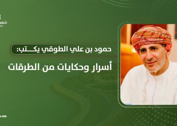 حمود بن علي الطوقي يكتب: أسرار وحكايات من الطرقات