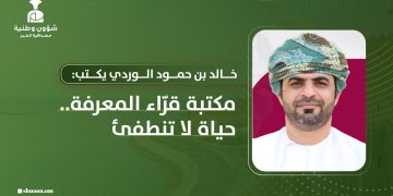 مكتبة قرّاء المعرفة.. حياة لا تنطفئ