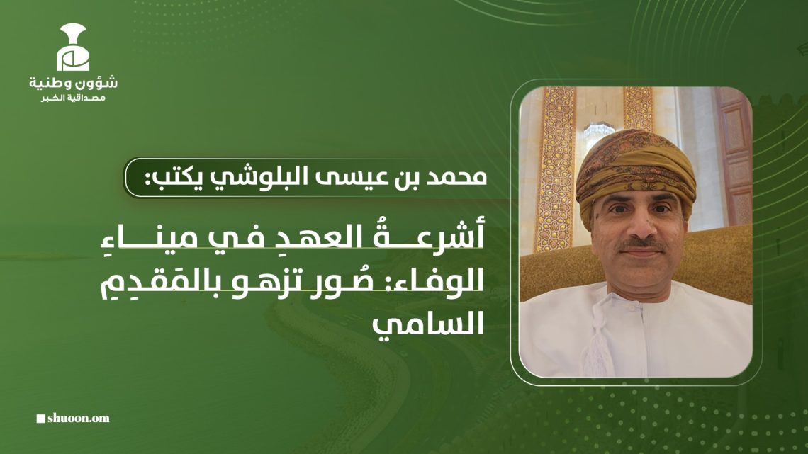 أشرعةُ العهدِ في ميناءِ الوفاء: صُور تزهو بالمَقدِمِ السامي