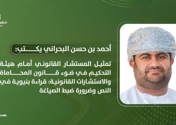 تمثيل المستشار القانوني أمام هيئة التحكيم في ضوء قانون المحاماة والاستشارات القانونية: قراءة بنيوية في النص وضرورة ضبط الصياغة