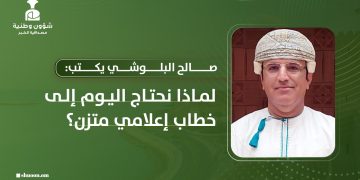 لماذا نحتاج اليوم إلى خطاب إعلامي متزن؟ 