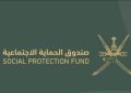 صندوق الحماية الاجتماعية يصدر قرارا
