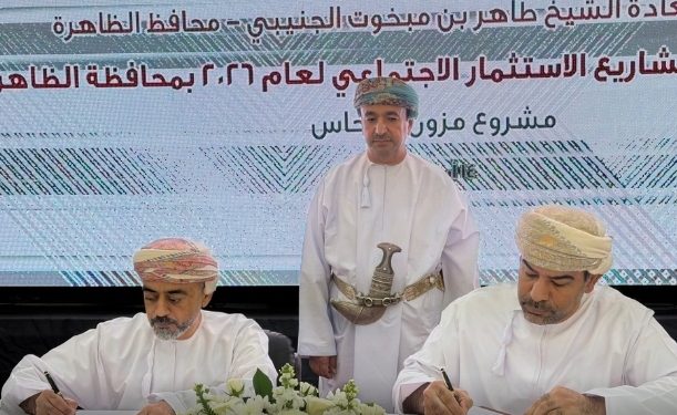 إسناد 12 اتفاقية لمشاريع الاستثمار الاجتماعي بالظاهرة