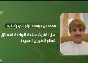 محمد بن عيسى البلوشي يكتب: هل اقتربت ساعة الولادة لعملاق قطاع الطيران الجديد؟