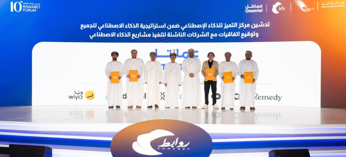 عُمانتل تُفعّل مركز التميّز للذكاء الاصطناعي وتوقع شراكات مع شركات ناشئة عُمانية لإطلاق مشاريع نوعية