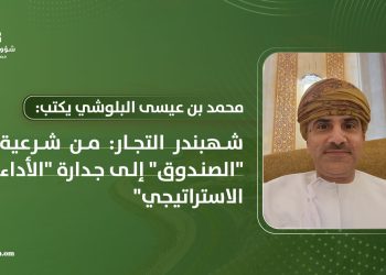 شهبندر التجار: من شرعية “الصندوق” إلى جدارة “الأداء الاستراتيجي”