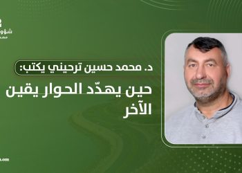 د. محمد حسين ترحيني يكتب: حين يهدّد الحوار يقين الآخر