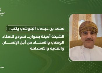 الشيخة أمينة بهوان.. نموذج للعطاء الوطني والسخاء من أجل الإنسان والتنمية والاستدامة