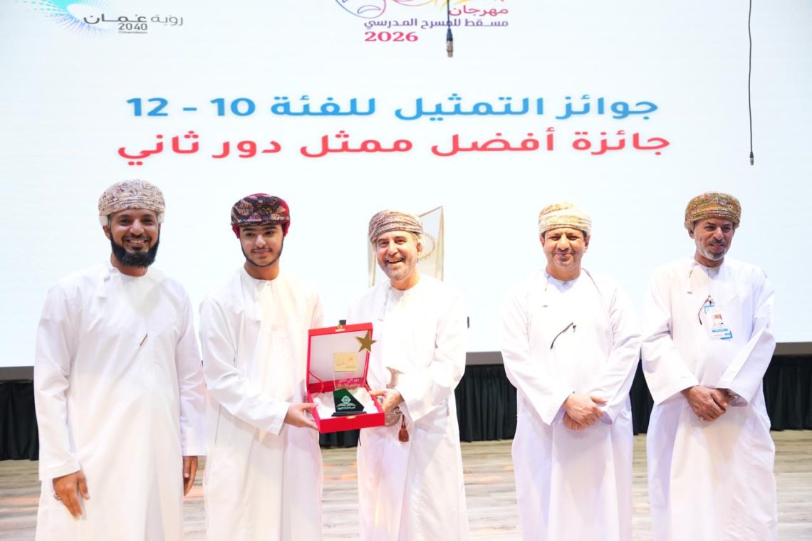ختام مهرجان مسقط للمسرح المدرسي في دورته الرابعة 
