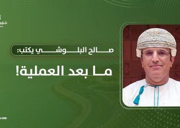 صالح البلوشي يكتب: ما بعد العملية!