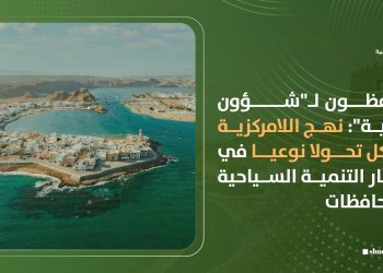 محافظون لـ”شؤون وطنية”: نهج اللامركزية شكل تحولا نوعيا في مسار التنمية السياحية بالمحافظات