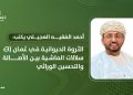 الثروة الحيوانية في عُمان (3): سلالات الماشية بين الأصالة والتحسين الوراثي