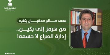 من هرمز إلى بكين.. إدارة الصراع لا حسمه! 