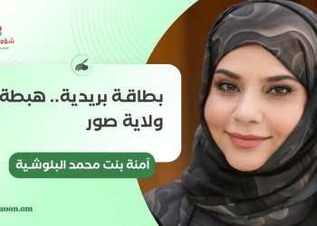 بطاقة بريدية.. هبطة ولاية صور