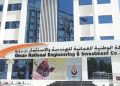 إسناد عقدي تشغيل وصيانة بـ8.5 مليون ريال لـ “الوطنية العُمانية للهندسة والاستثمار”
