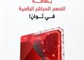 بنك مسقط يطلق بطاقة الخصم المباشر الرقمية عبر الخدمات المصرفية على الهاتف النقال 