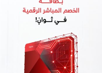بنك مسقط يطلق بطاقة الخصم المباشر الرقمية عبر الخدمات المصرفية على الهاتف النقال 