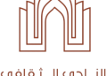الأحد.. جلسة حوارية بالنادي الثقافي حول “العقلانية الرشدية وما بعد الحداثة”