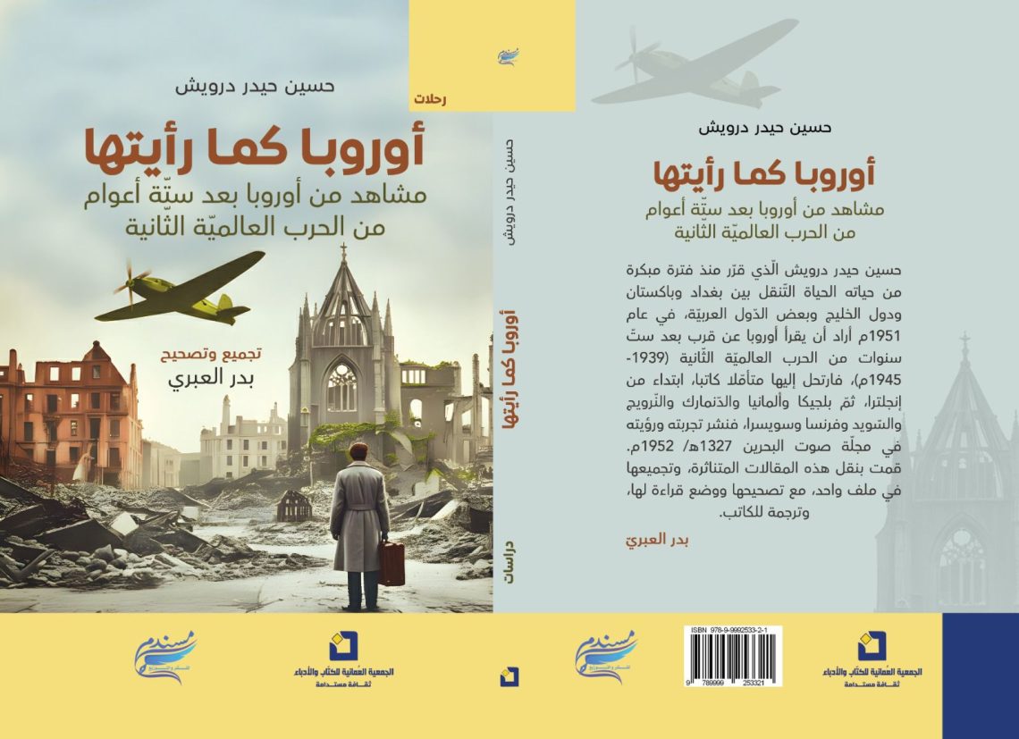 “أوروبا كما رأيتها”.. إصدار جديد يستعرض مشاهد بعد 6 أعوام من الحرب العالمية الثانية