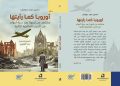 “أوروبا كما رأيتها”.. إصدار جديد يستعرض مشاهد بعد 6 أعوام من الحرب العالمية الثانية