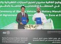 تأسيس مشروع لإنتاج السيارات الكهربائية وخلايا البطاريات بـ”اقتصادية الدقم”