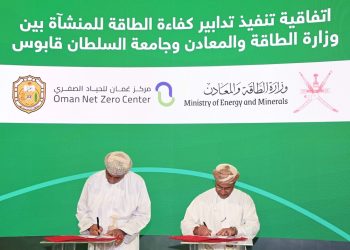 “الطّاقة والمعادن” توقّع على عدد من الاتفاقيات