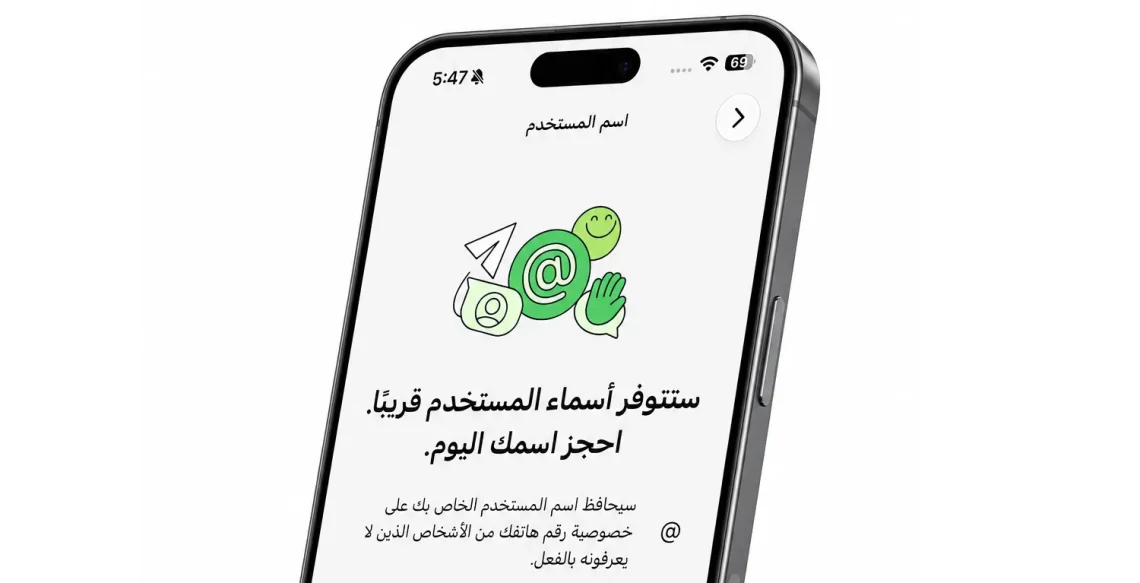 “واتساب” يطرح ميزة أسماء المستخدمين.. ما أهميتها؟