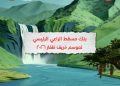 بنك مسقط راعٍ رئيسي لموسم خريف ظفار 2026.. شراكة ترسخ حضورًا متواصلاً وتُعزز التجربة المصرفية للزوار 