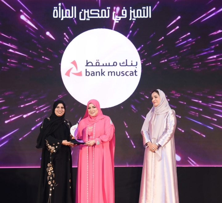 بنك مسقط يتوج بجائزة الريادة في تمكين المرأة وتعزي