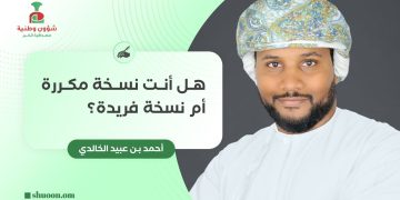 هل أنت نسخة مكررة أم نسخة فريدة؟