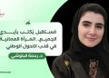 مُستقبل يُكتب بأيدي الجميع.. المرأة العمانية في قلب التحول الوطني