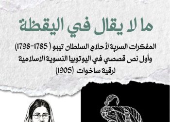 “ما لا يقال في اليقظة”.. إصدار جديد يترجم نصين نادرين عن الحضارة الهندية