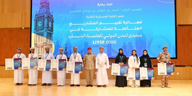 9 مشروعات بحثية تتأهل لتمثيل سلطنة عُمان في منتدى لندن الدولي للعلماء الشباب 2026