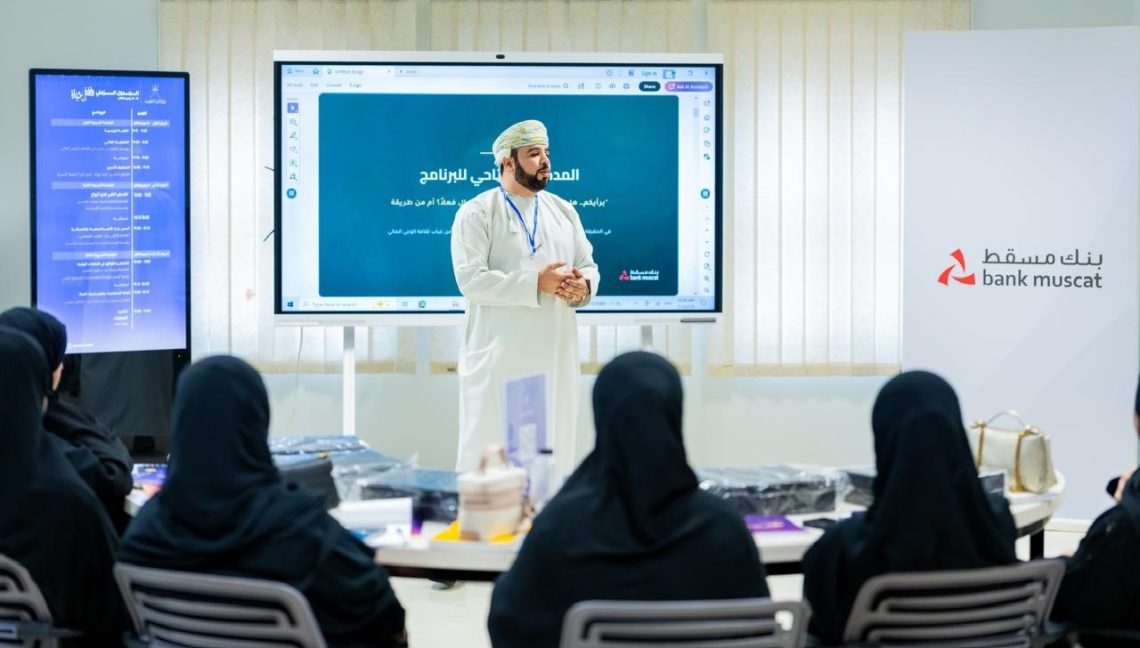 بنك مسقط يواصل تعزيز الثقافة الماليّة وترسيخ مفاهيم التخطيط المالي