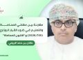 مقارنة بين مهنتي المحاماة والتعليم في ضوء القرار الوزاري (155/2026) و”قانون المحاماة”