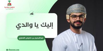 إليك يا والدي