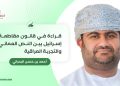 قراءة في قانون مقاطعة إسرائيل بين النص العماني والتجربة العراقية