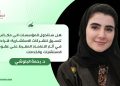 هل ستتحول المؤسسات إلى مكاتب تنسيق للشركات الاستشارية: قراءة في آثار الاعتماد المفرط على عقود الاستشارات والخدمات