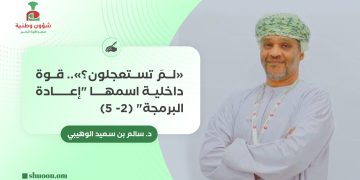 “لمَ تستعجلون؟”.. قوة داخلية اسمها “إعادة البرمجة” (2-5)