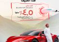 بنك مسقط يطلق عرضًا حصرياً على قرض السيارات الصديقة للبيئة خلال موسم خريف ظفار 2026