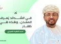 في الشدائد يُعرف المعدن.. وهذه هي ظفار