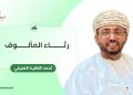 رثاء المألوف