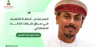 المستخدم.. الحلقة الأضعف في سباق شركات الذكاء الاصطناعي