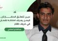 عبد الفتاح الصناعي يكتب: حين تتعانق الحضارتان.. اليمن يعزف امتنانه لعُمان في خريف ظفار