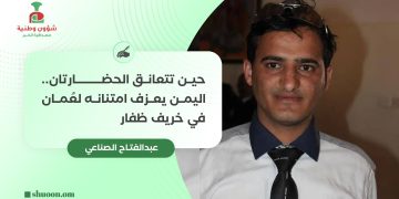 عبد الفتاح الصناعي يكتب: حين تتعانق الحضارتان.. اليمن يعزف امتنانه لعُمان في خريف ظفار