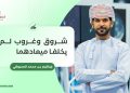 شروق وغروب لم يخلفا ميعادهما