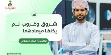 شروق وغروب لم يخلفا ميعادهما