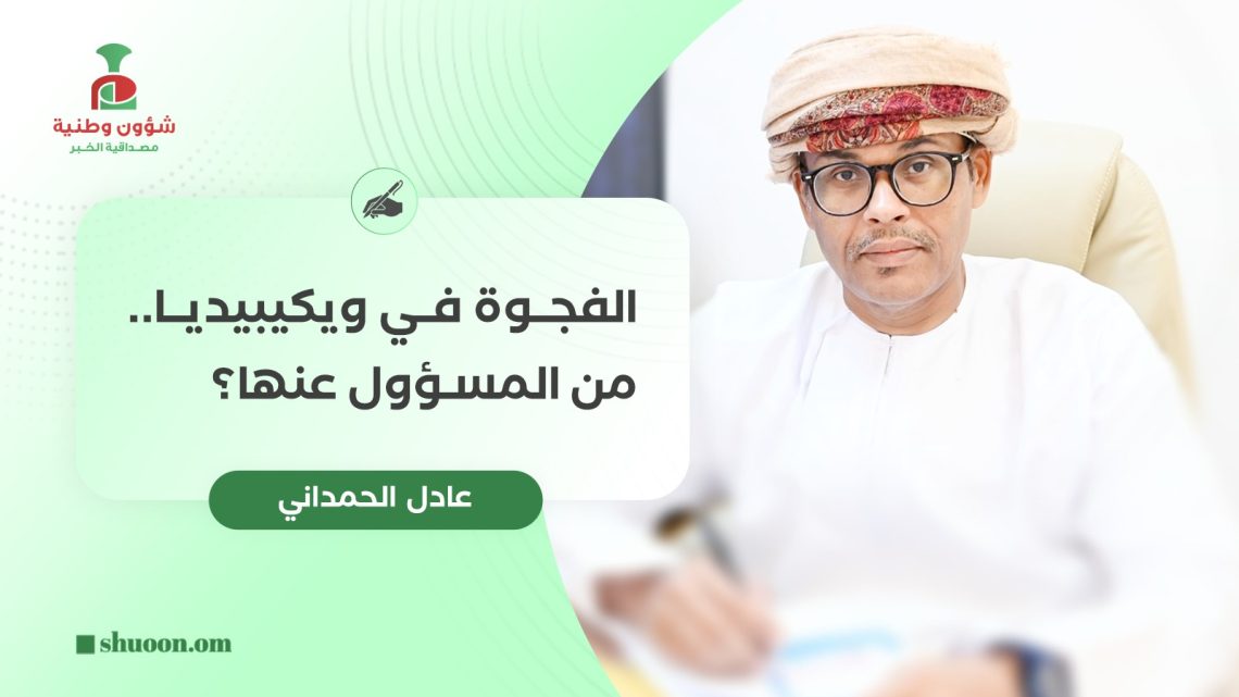 الفجوة في ويكيبيديا.. من المسؤول عنها؟