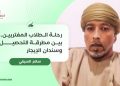 رحلة الطلاب المغتربين.. بين مطرقة التحصيل وسندان الإيجار