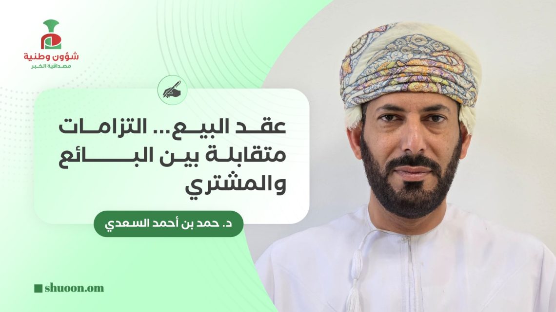 عقد البيع.. التزامات متقابلة بين البائع والمشتري